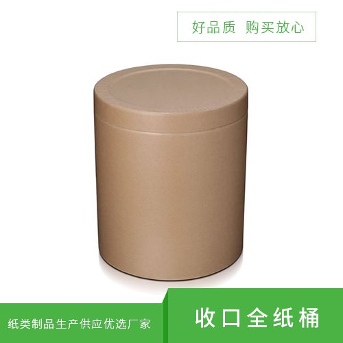 收口全纸桶