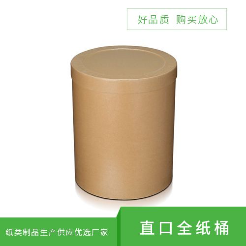 直口全纸桶
