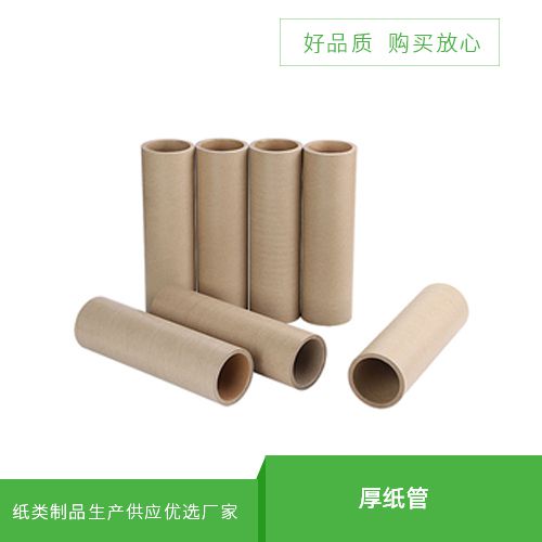 厚纸管