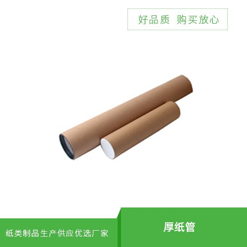 厚纸管